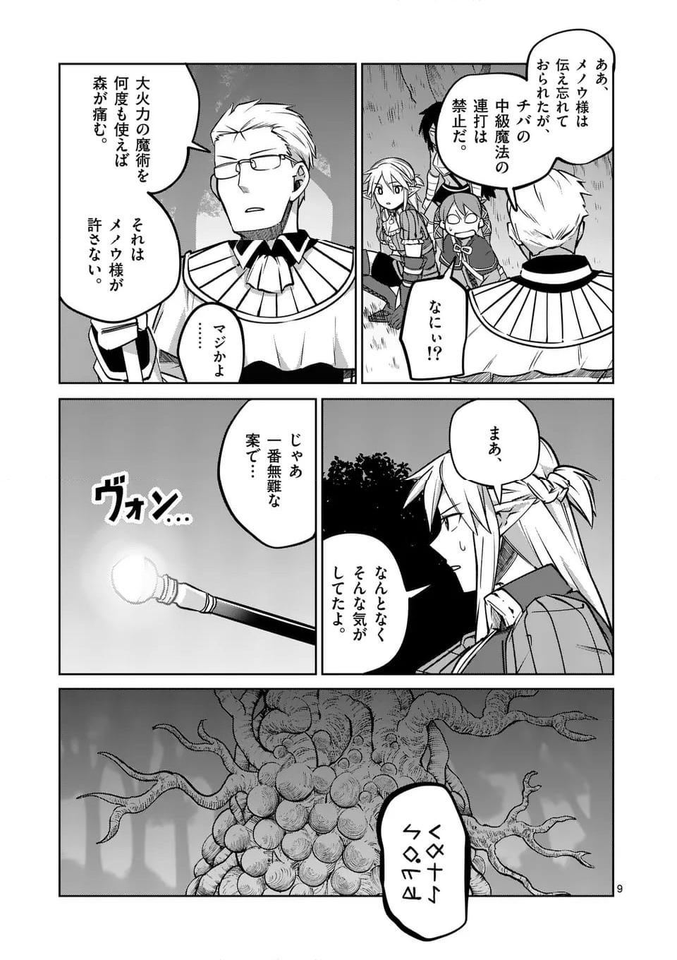 ページ 9 — 第63話