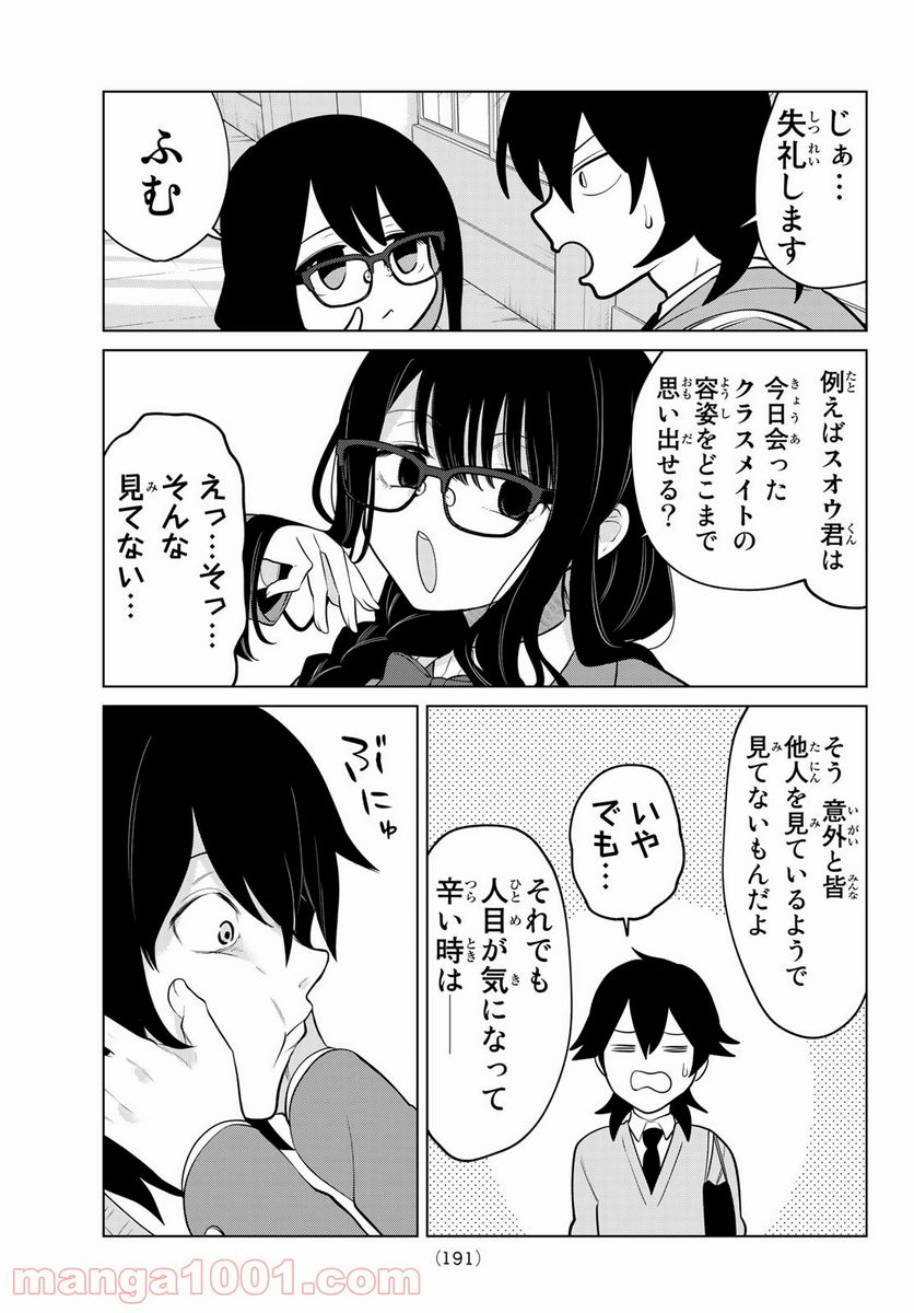 ページ 7 — 第3話