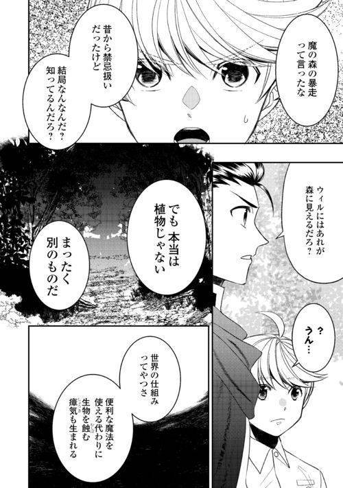 ページ 12 — 第85話