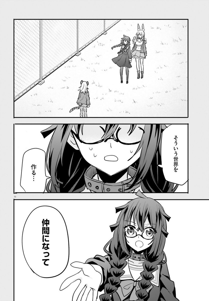 ページ 10 — 第17話