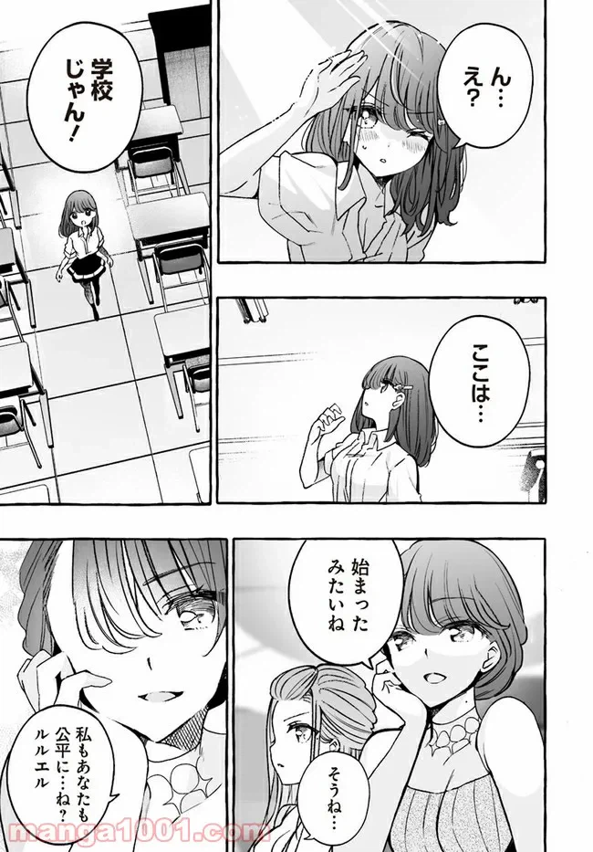 ページ 9 — 第19.1話