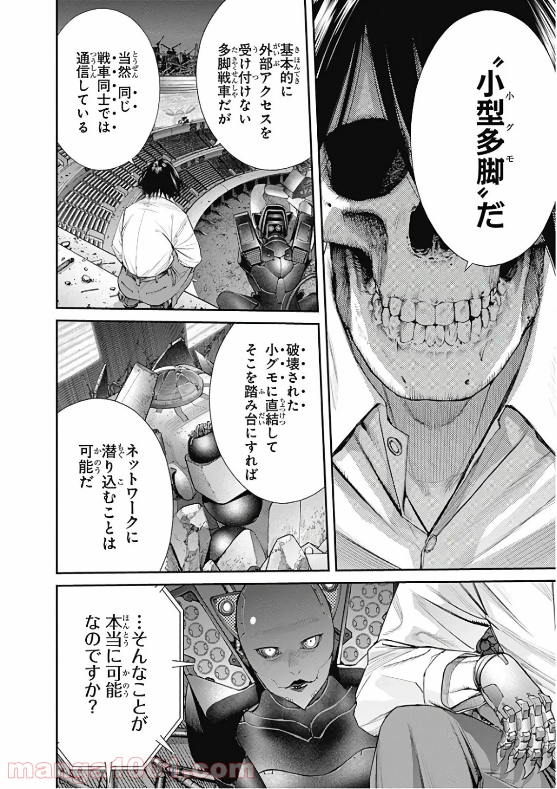 ページ 8 — 第78話