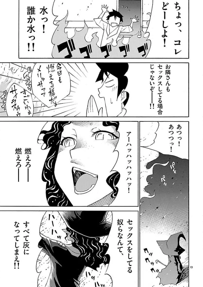 ページ 13 — 第13話