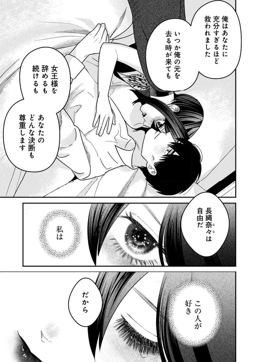 ページ 31 — 第16話