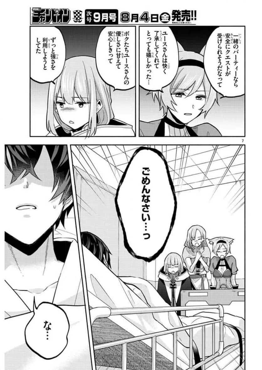 ページ 7 — 第8話