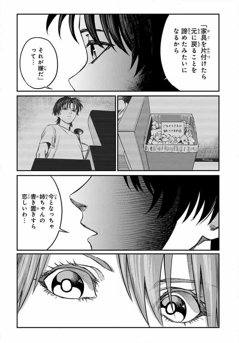 ページ 15 — 第22話