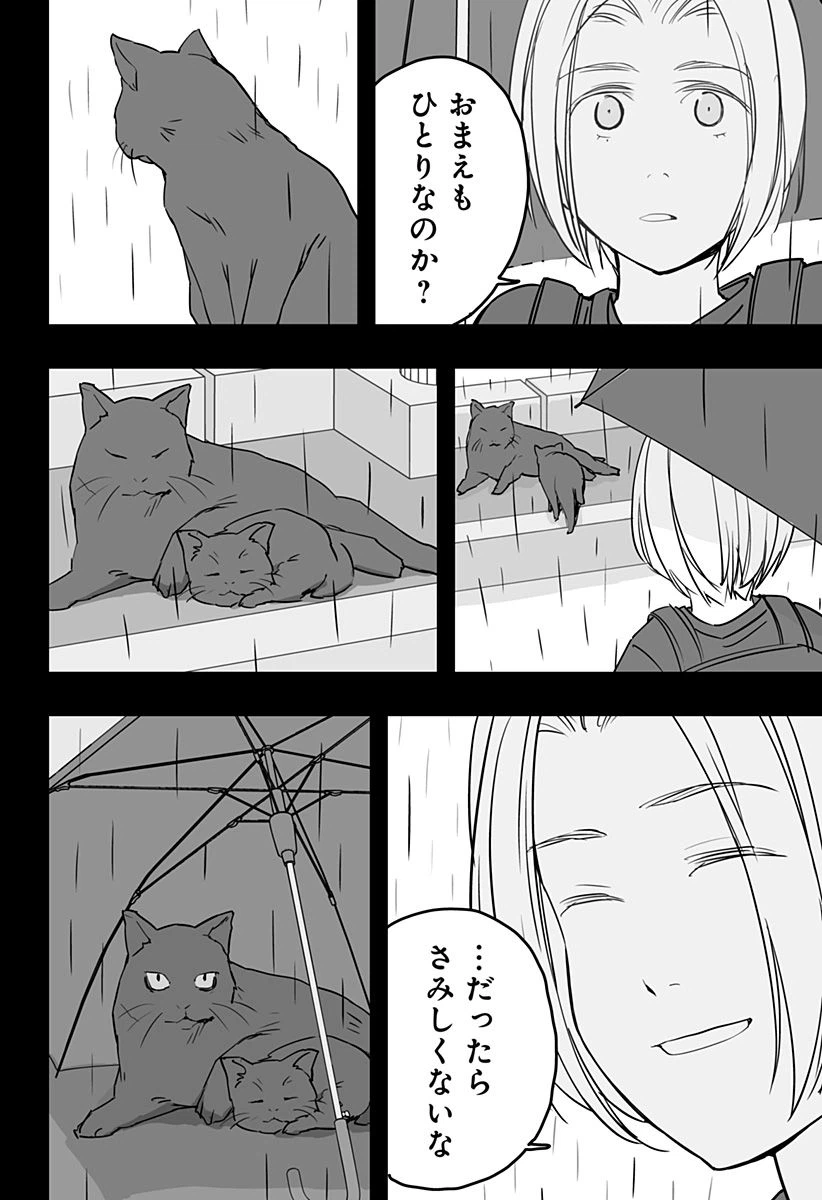 ページ 20 — 第21話