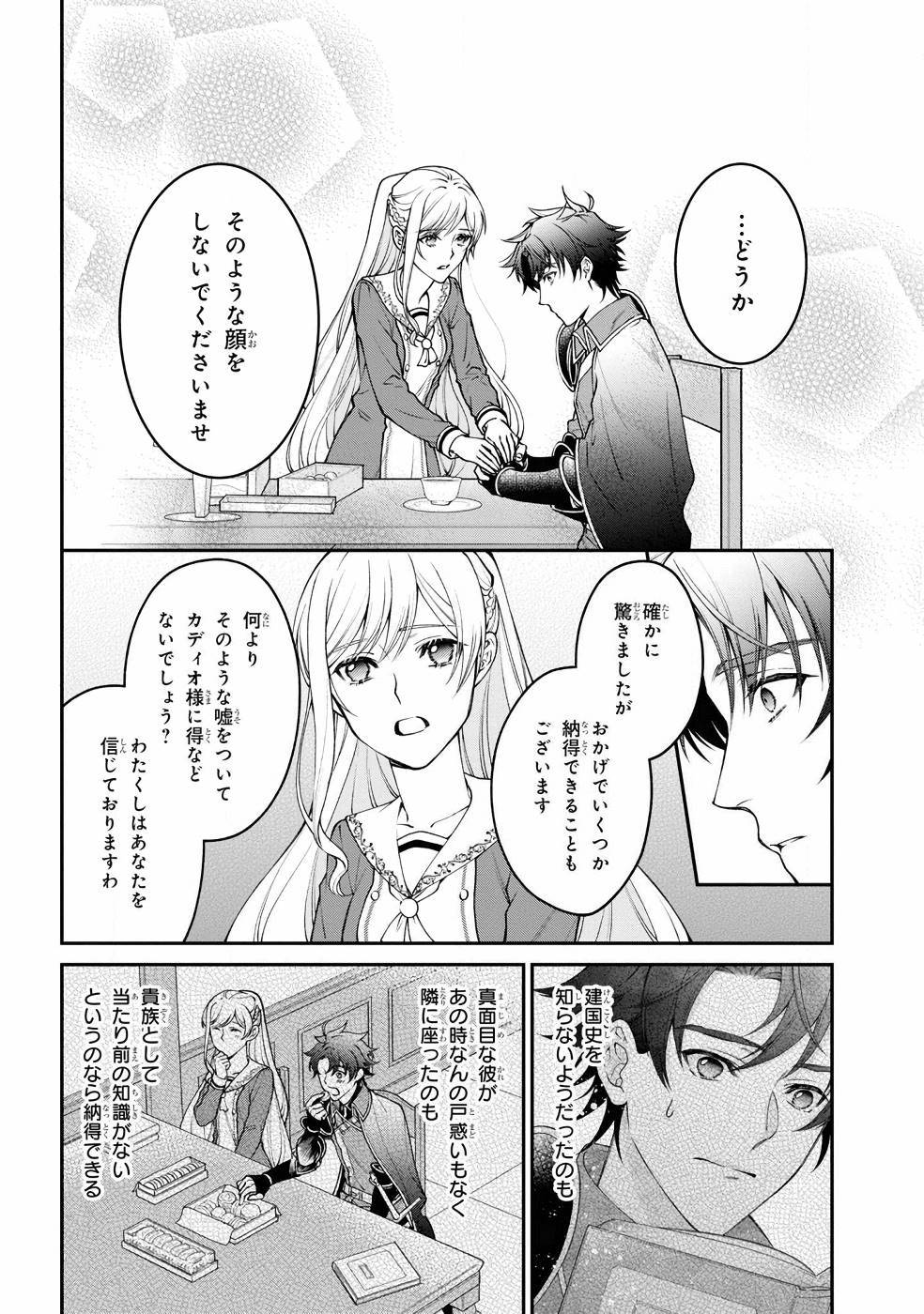ページ 7 — 第7話