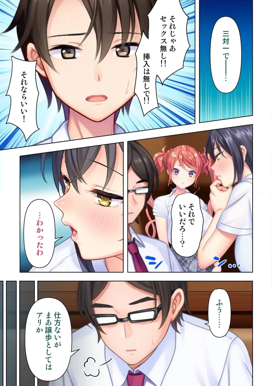 ページ 9 — 第8話