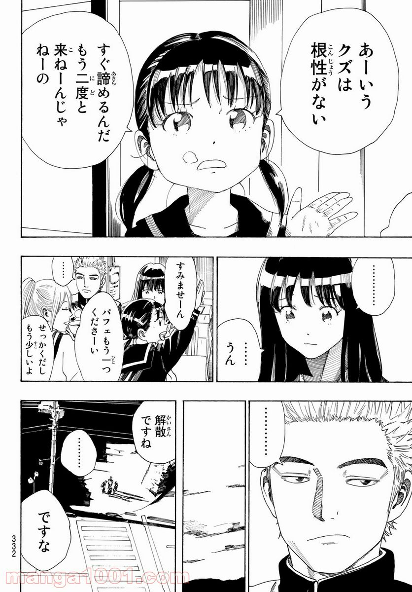 ページ 22 — 第4話
