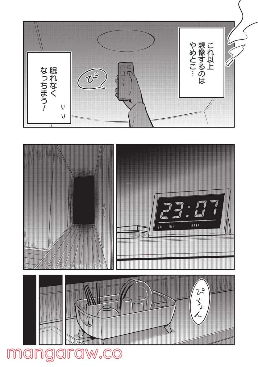 ページ 18 — 第4話