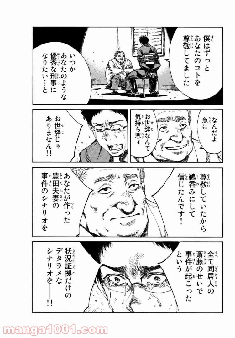 ページ 9 — 第98話