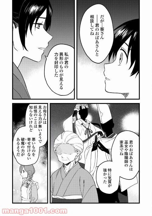 ページ 29 — 第1話