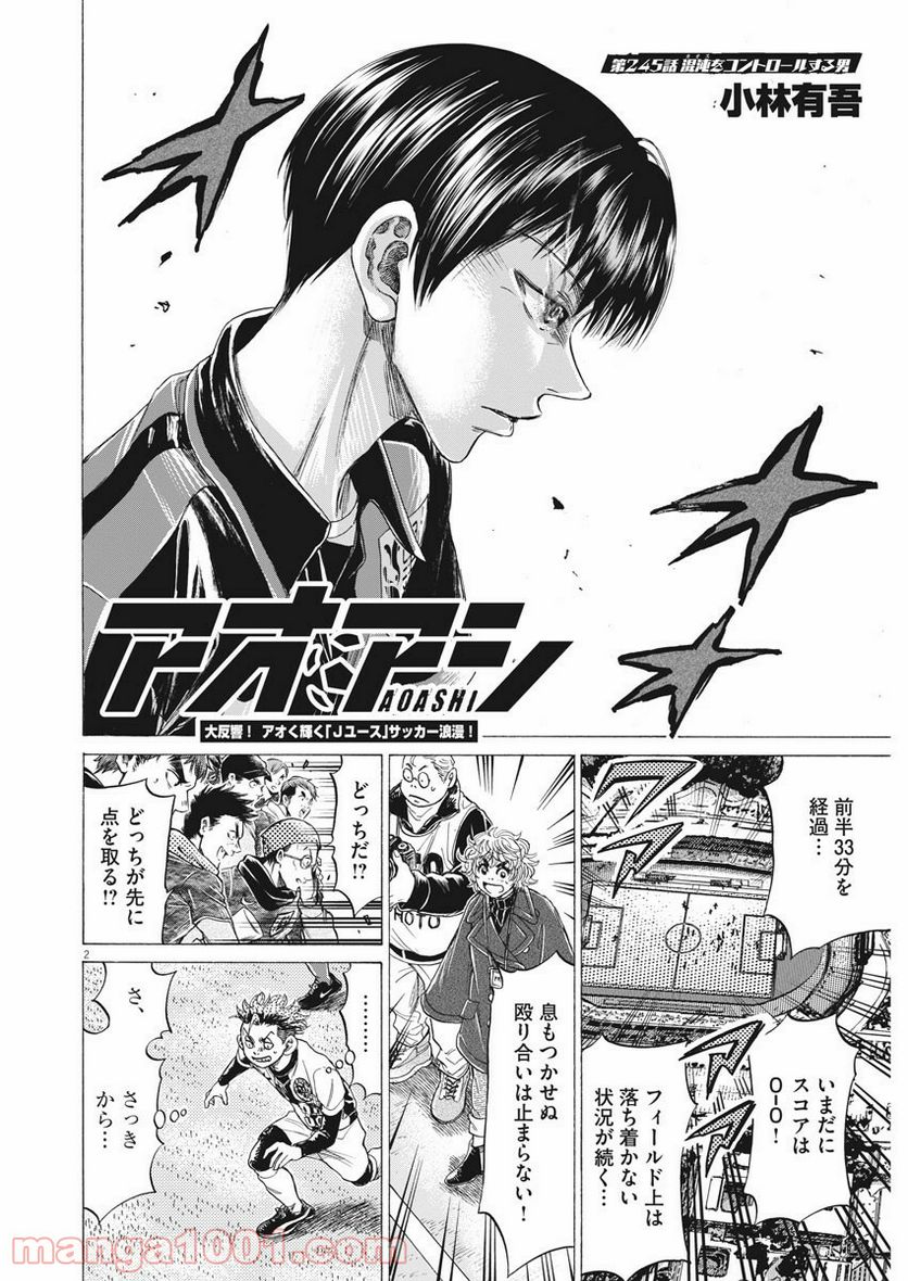 ページ 3 — 第245話
