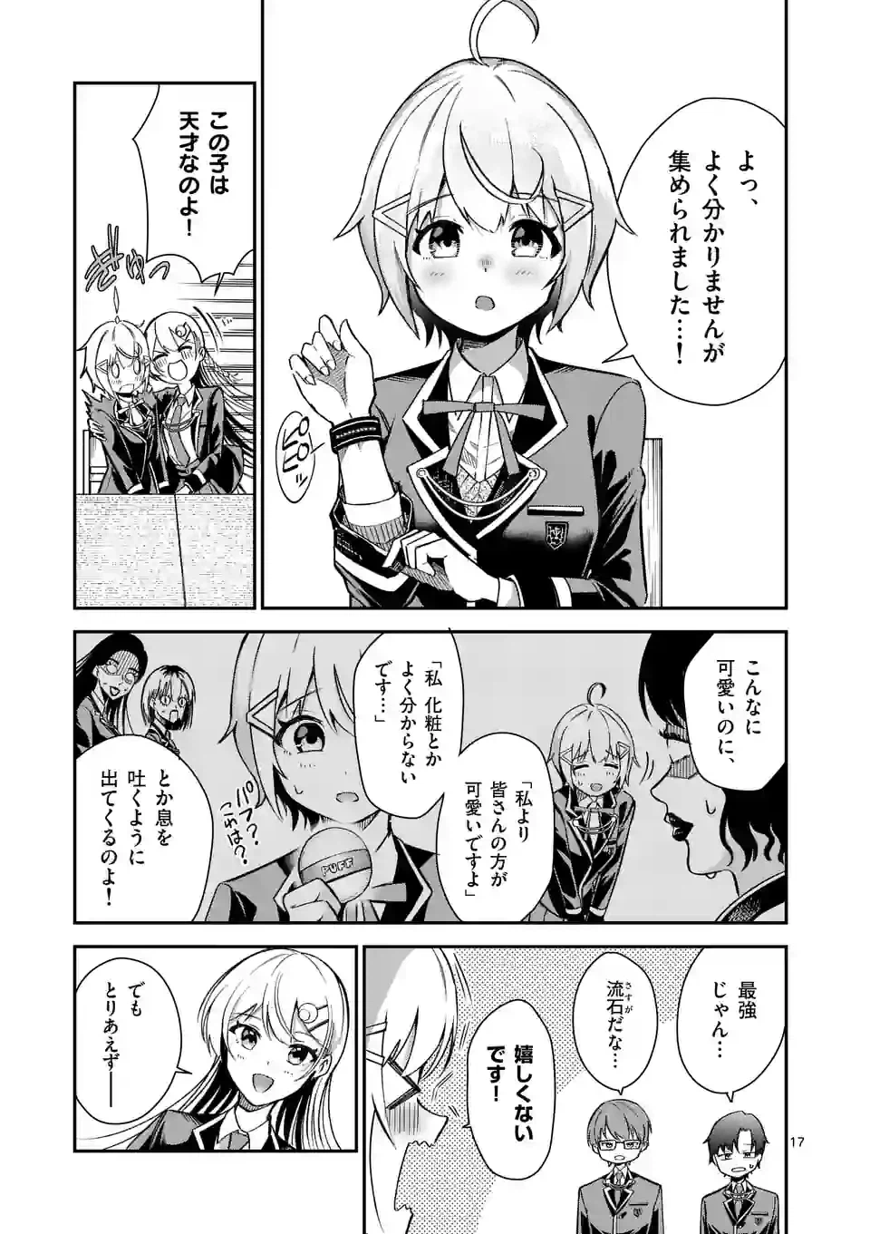 ページ 17 — 第5話