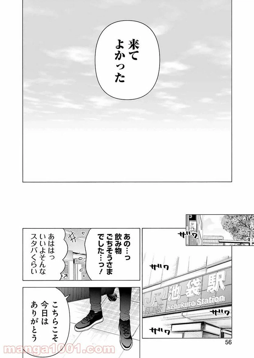 ページ 18 — 第43話