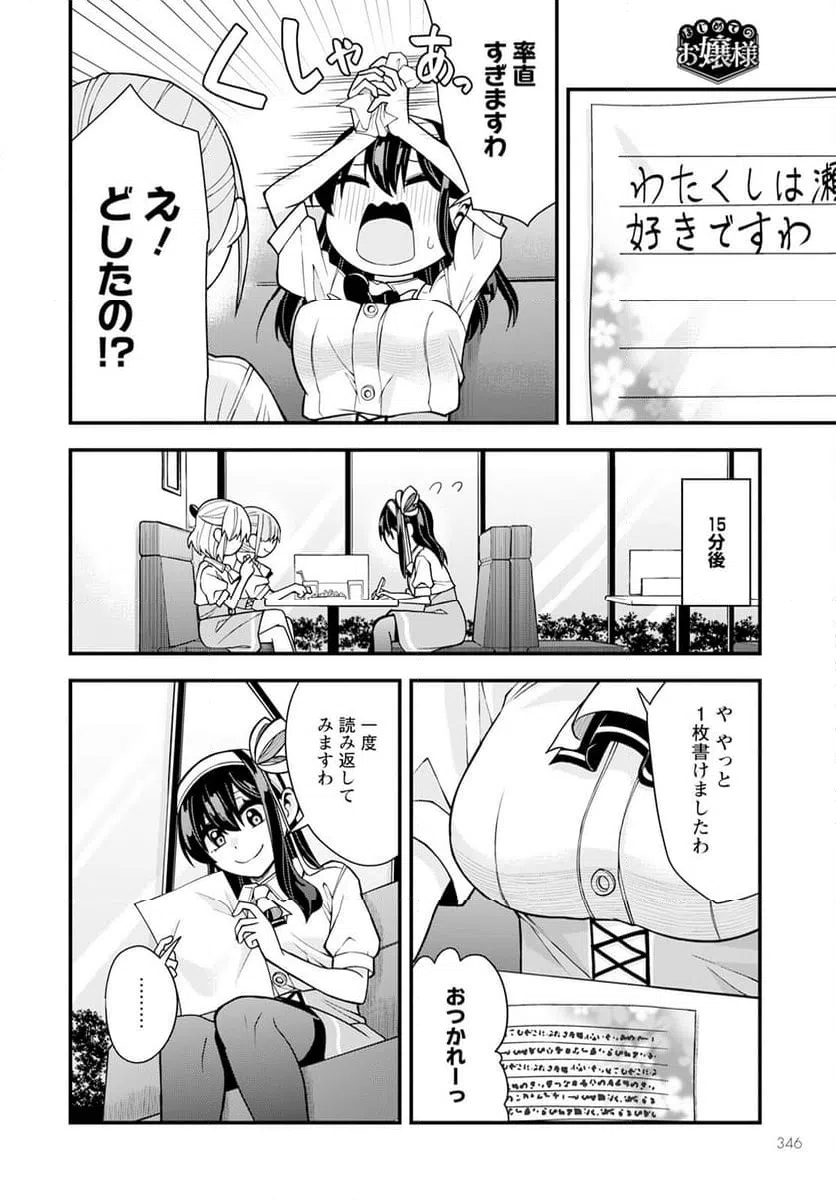 ページ 6 — 第18話