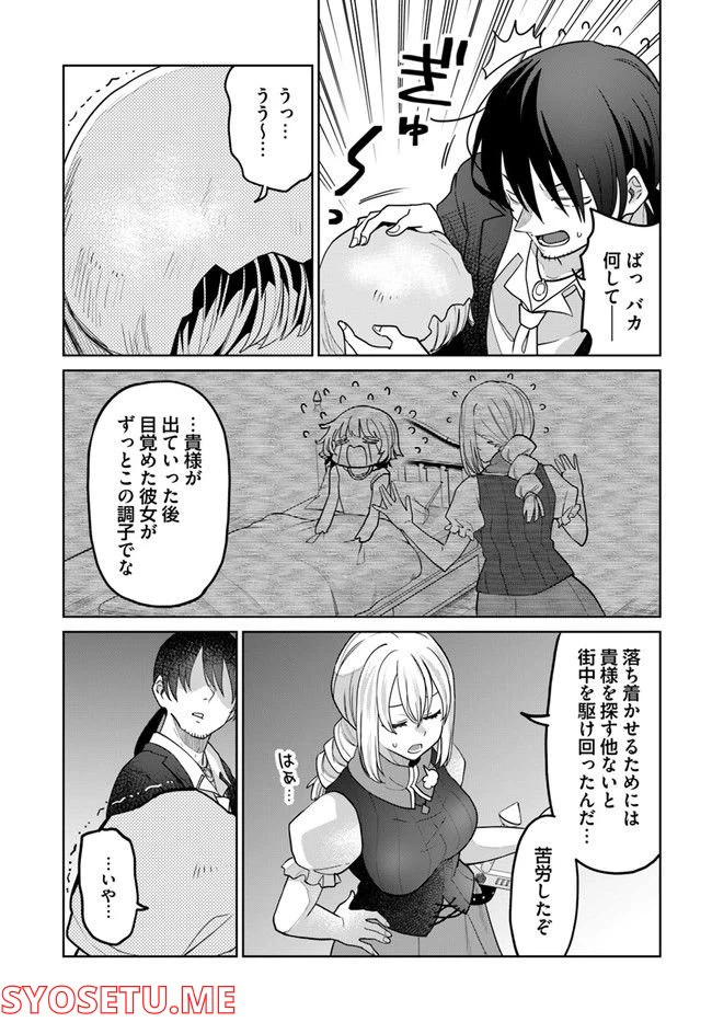 ページ 7 — 第8.2話