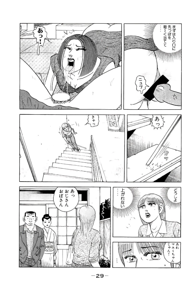 ページ 30 — 第3話
