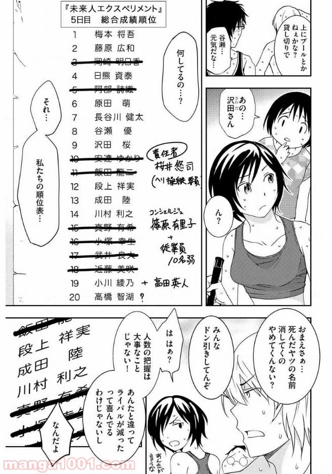 ページ 13 — 第11話