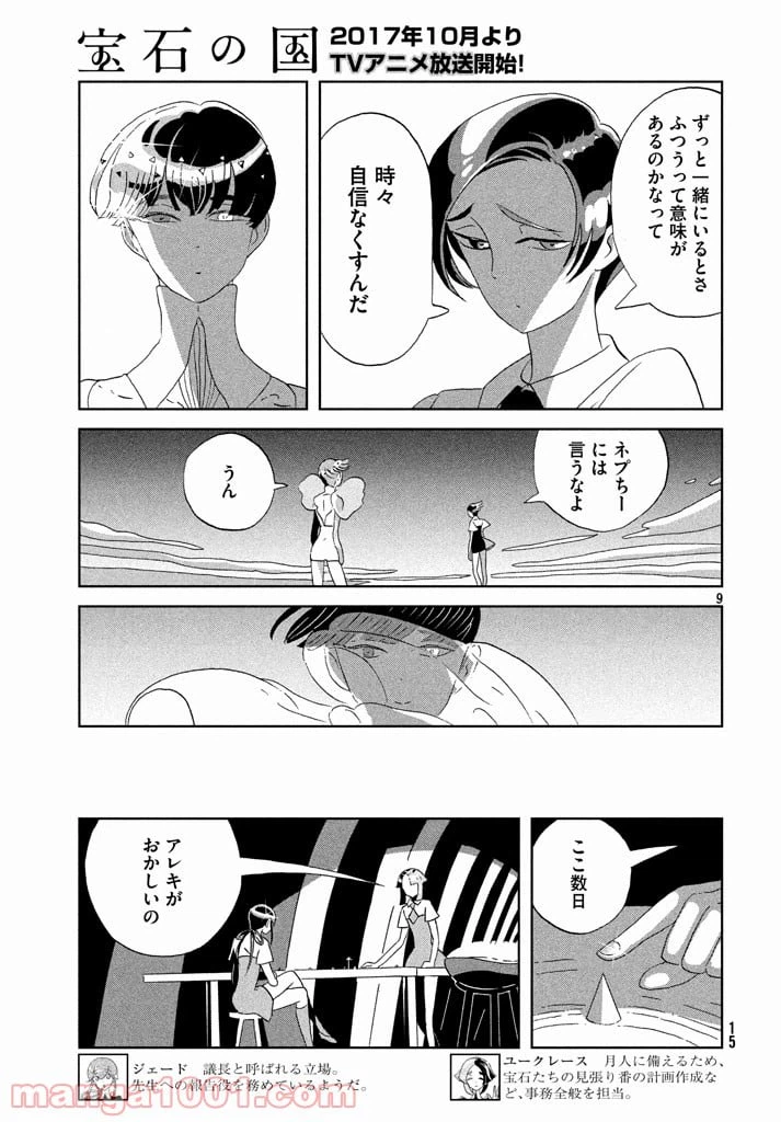 ページ 9 — 第60話