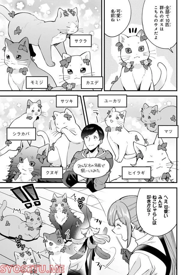 ページ 3 — 第16.1話