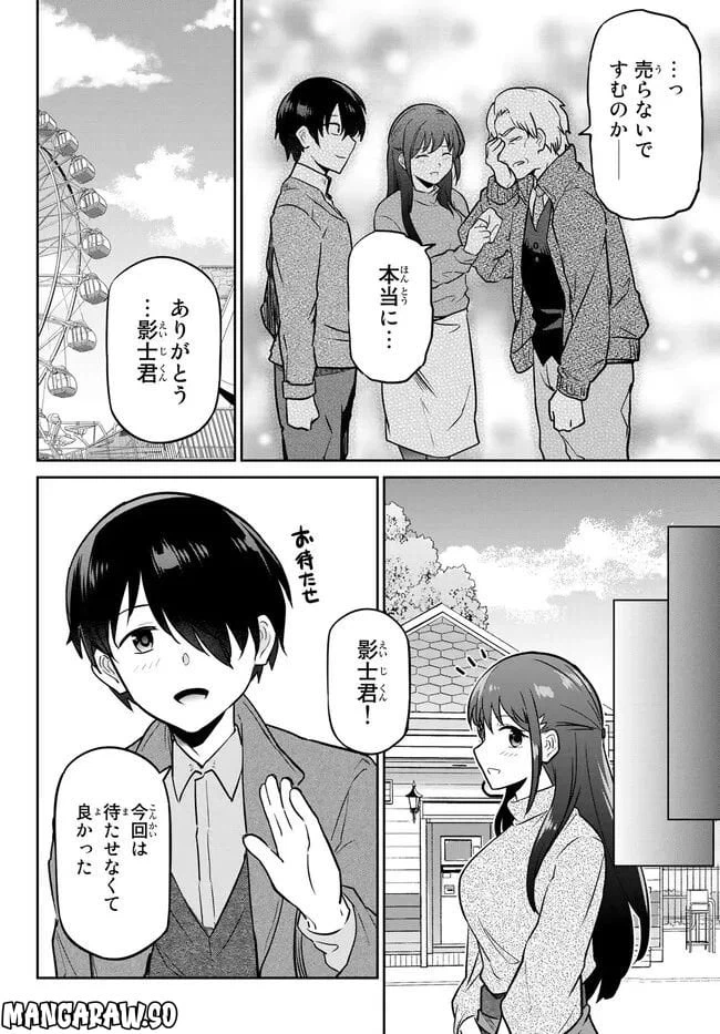 ページ 16 — 第5.2話