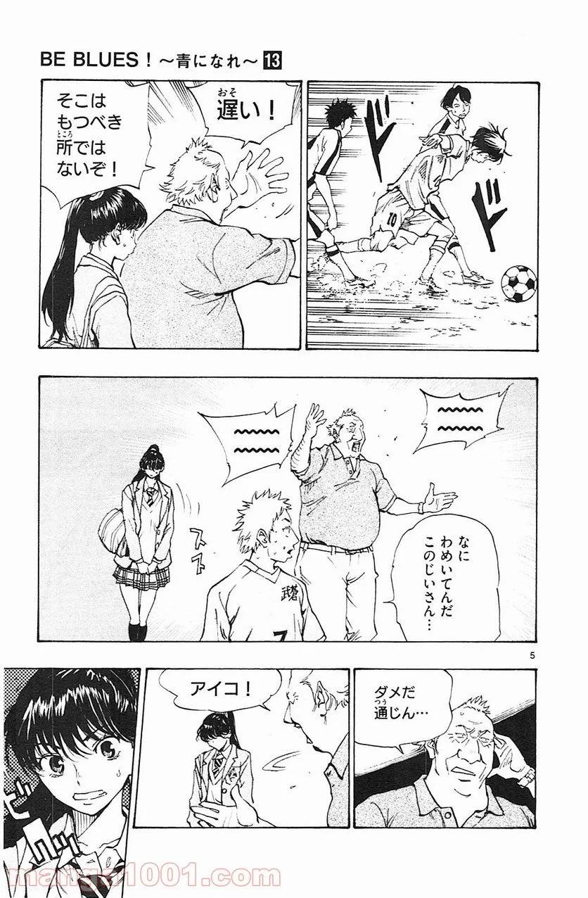 ページ 5 — 第119話