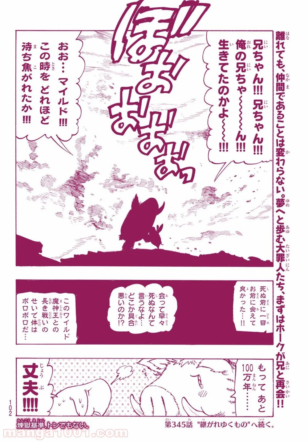 ページ 20 — 第344話