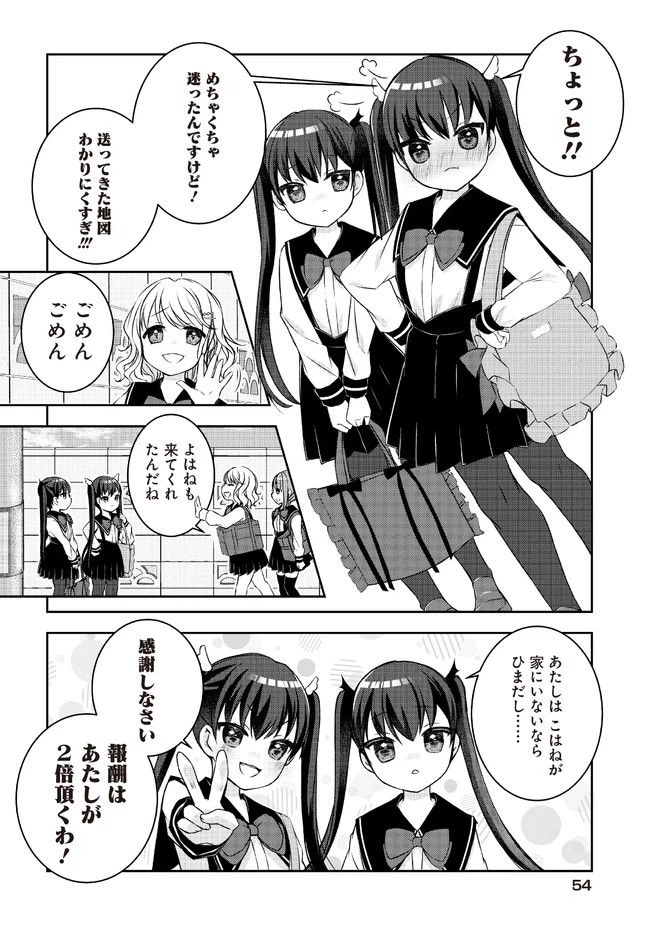 ページ 12 — 第2話