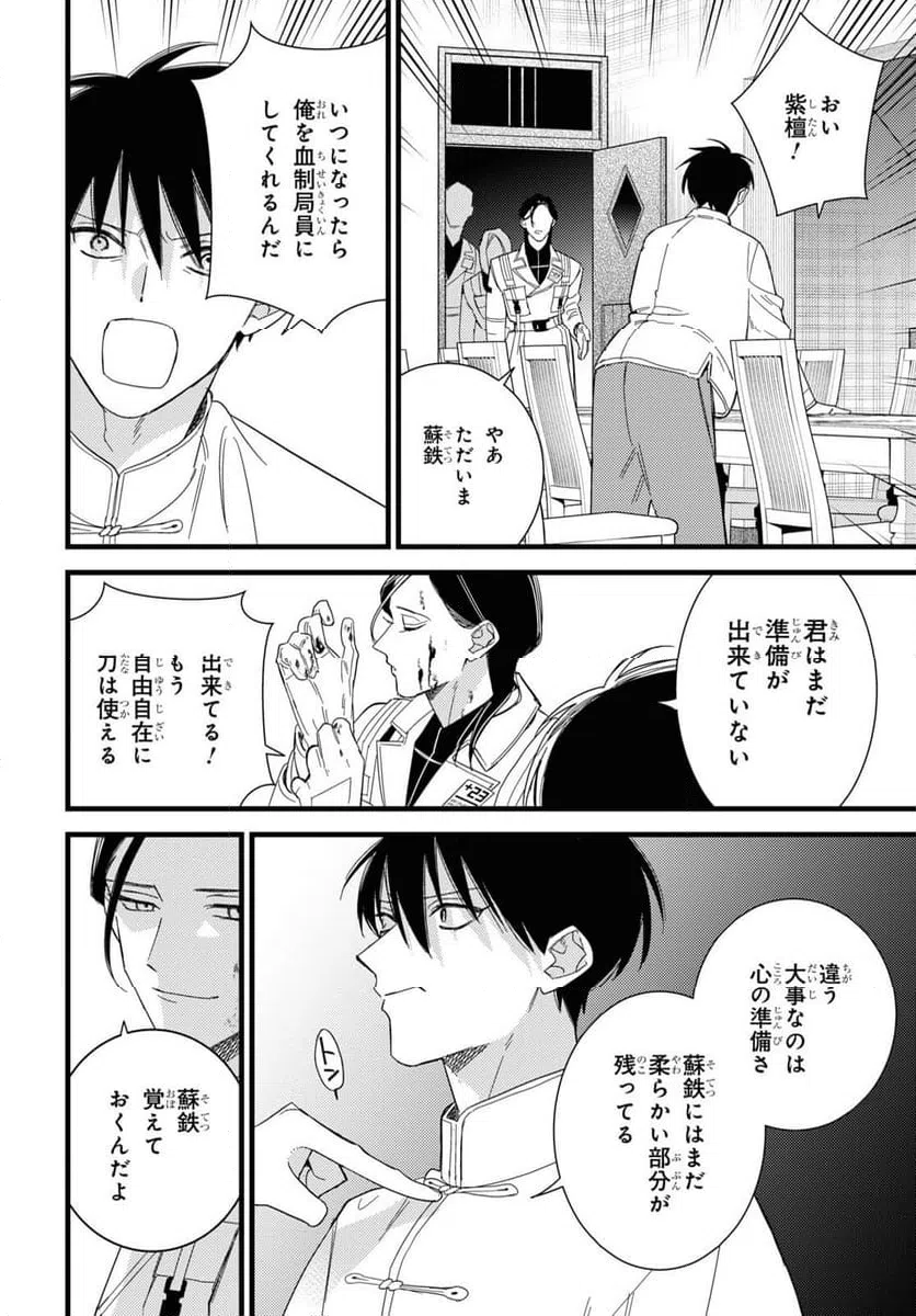 ページ 6 — 第9.5話