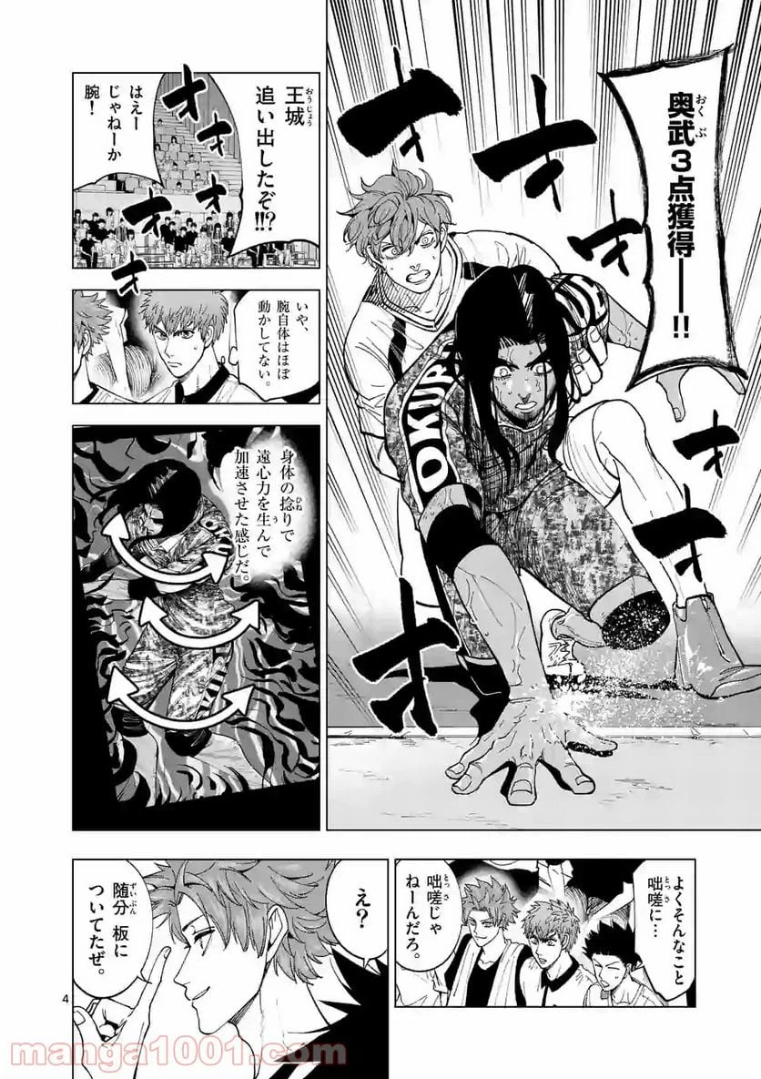 ページ 4 — 第198.1話