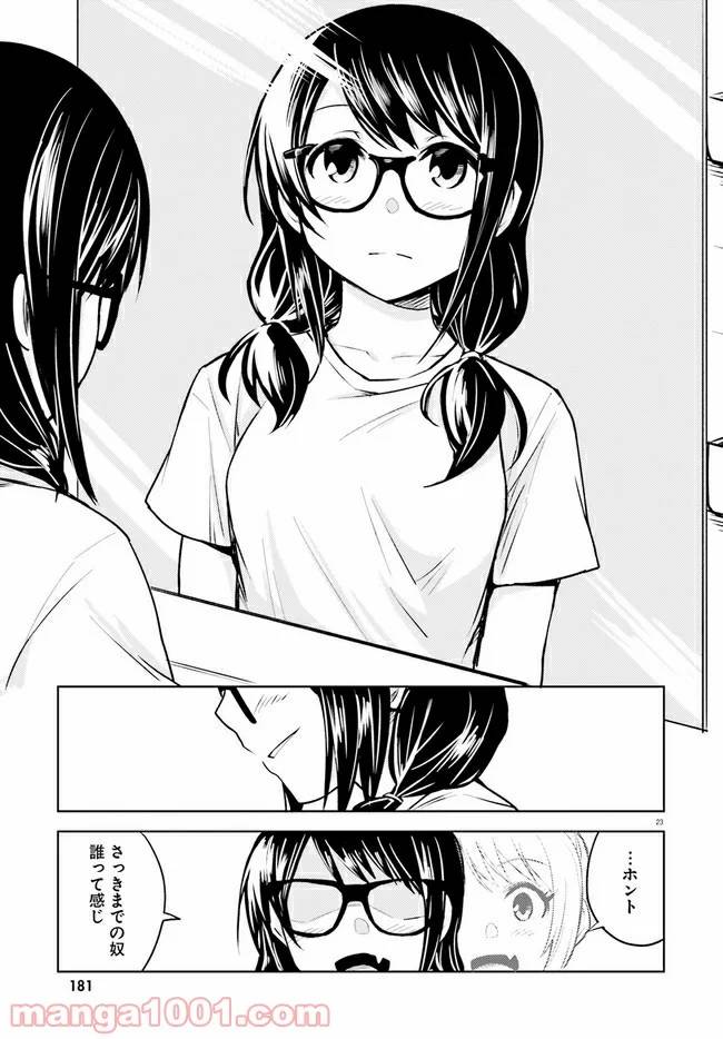 ページ 23 — 第2話