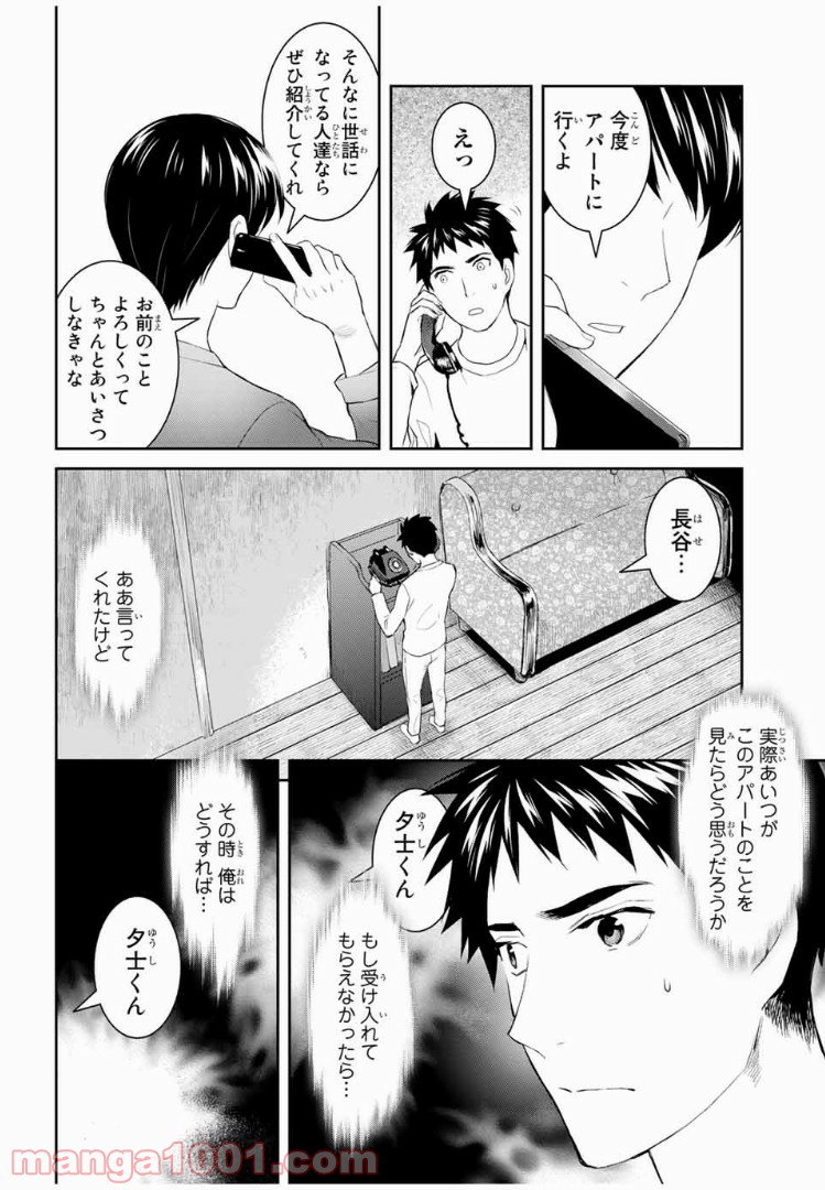 ページ 38 — 第13話