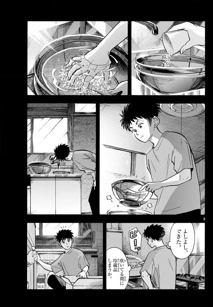 ページ 9 — 第315話