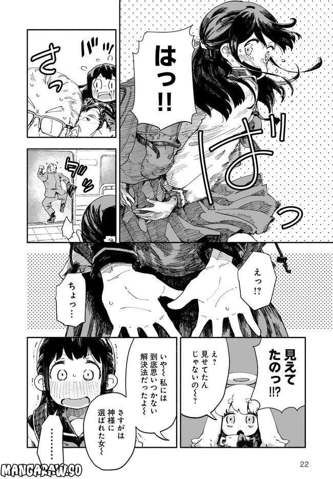 ページ 22 — 第1話