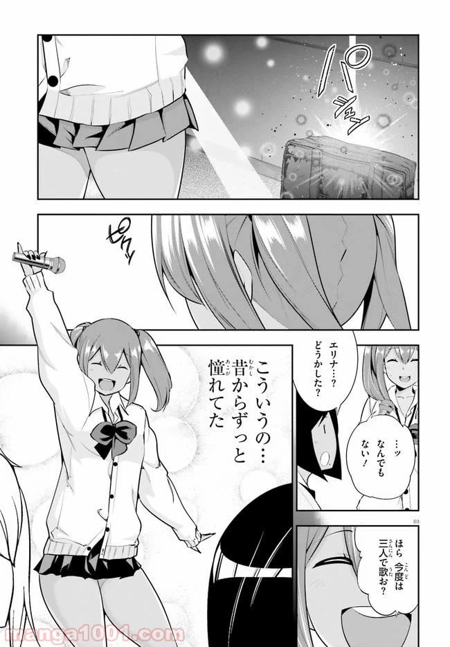 ページ 3 — 第18話