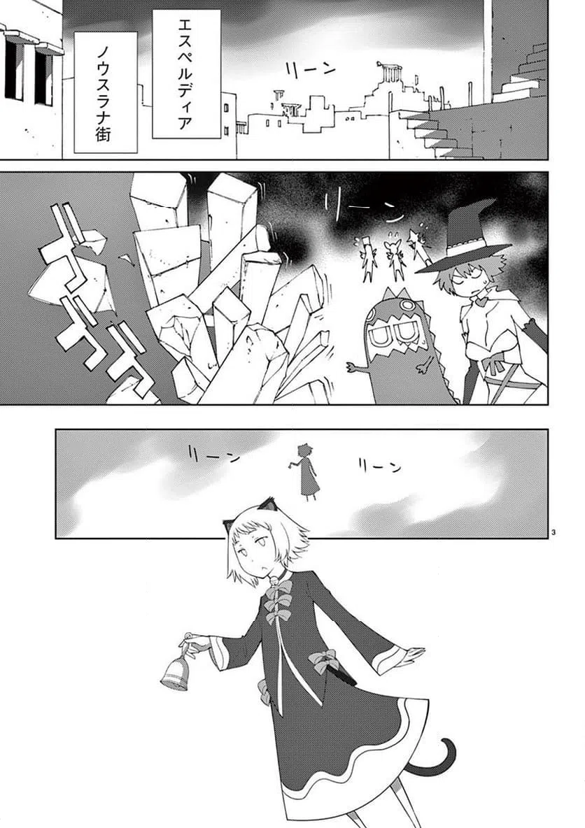 ページ 3 — 第88話