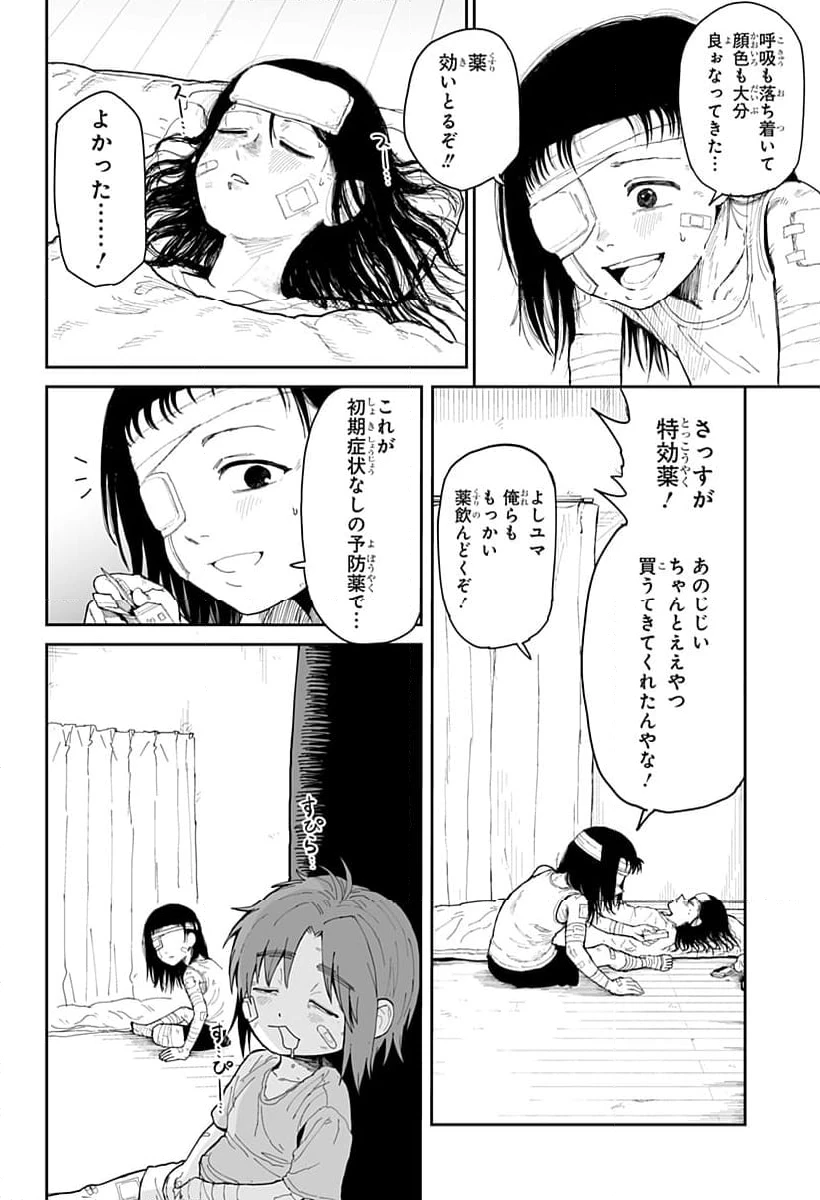 ページ 30 — 第7話