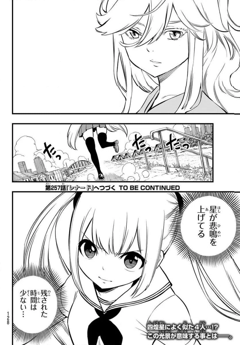 ページ 20 — 第256話