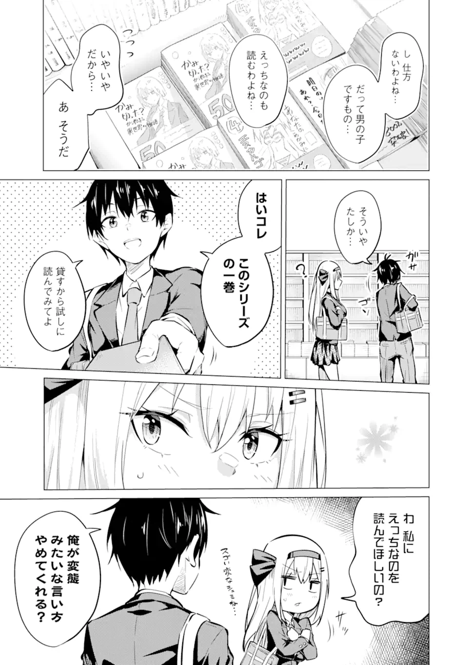 ページ 5 — 第7.1話