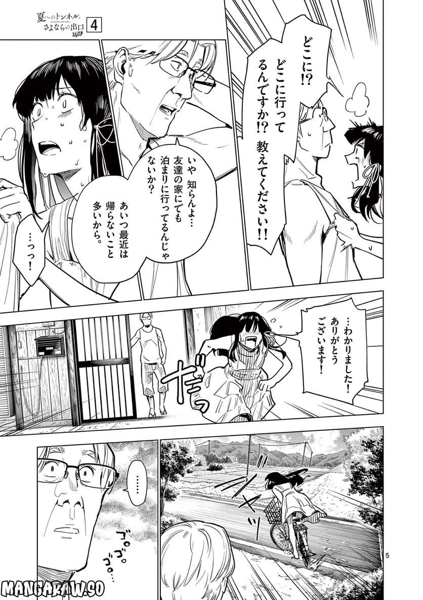 ページ 5 — 第14.1話