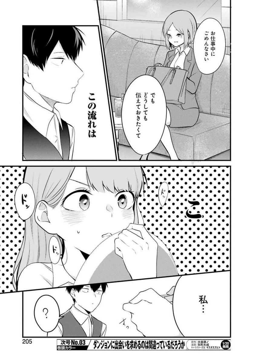 ページ 17 — 第19話
