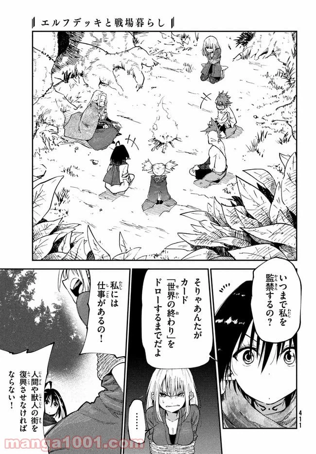 ページ 3 — 第25話