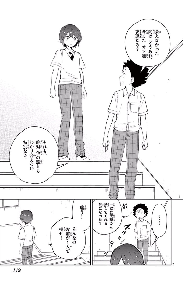 ページ 7 — 第34話