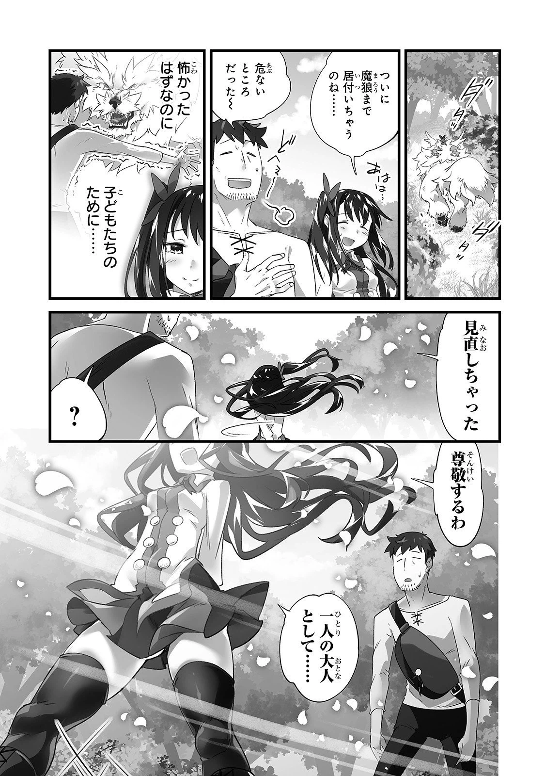 ページ 11 — 第9話