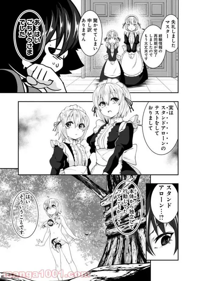 ページ 7 — 第83話