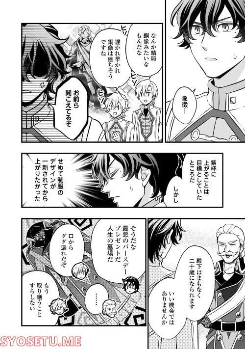 ページ 16 — 第68話