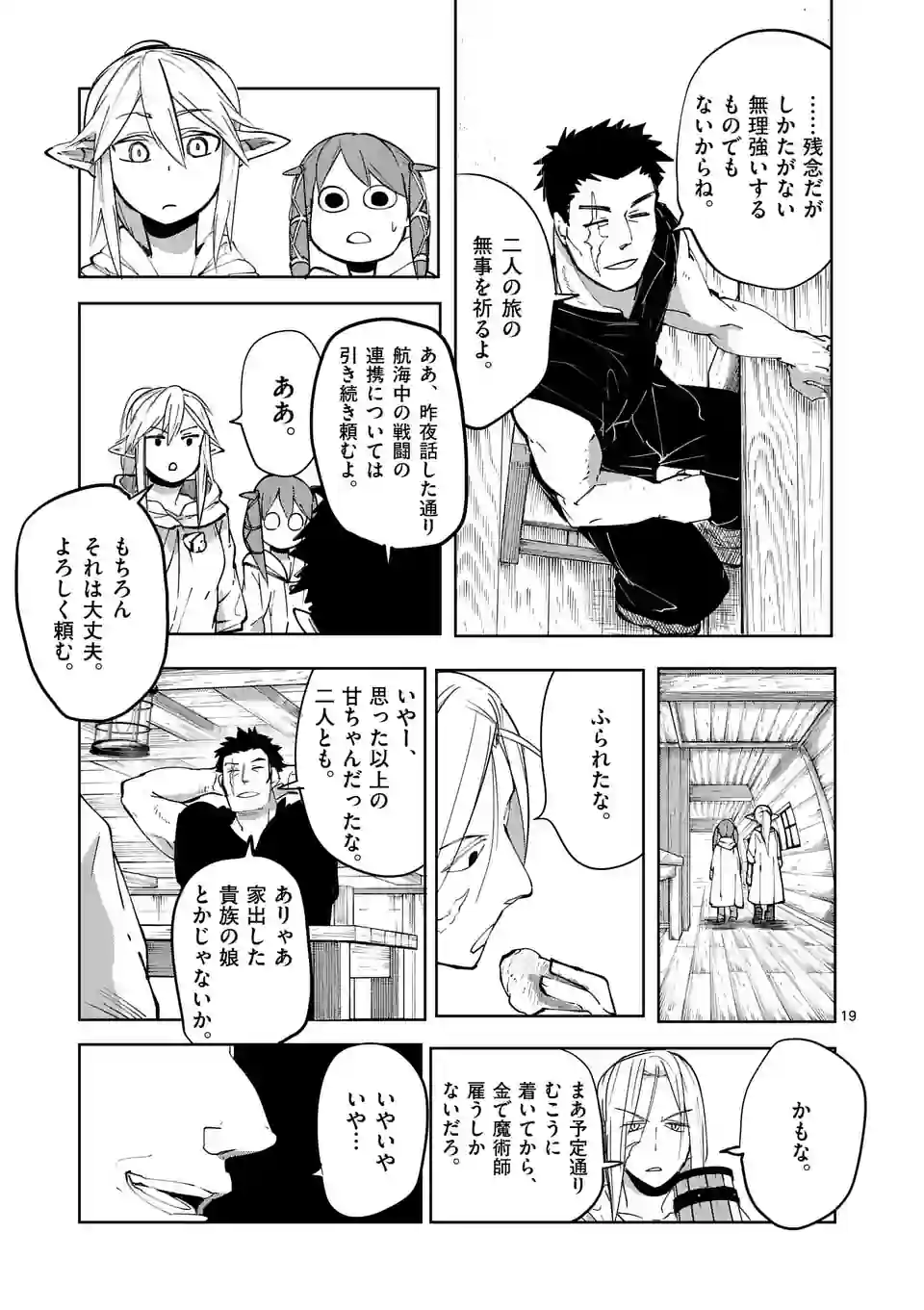 ページ 19 — 第38話