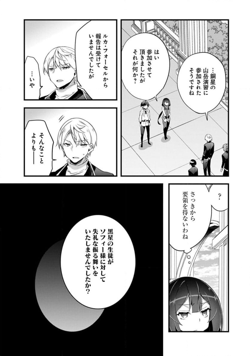 ページ 7 — 第29.2話